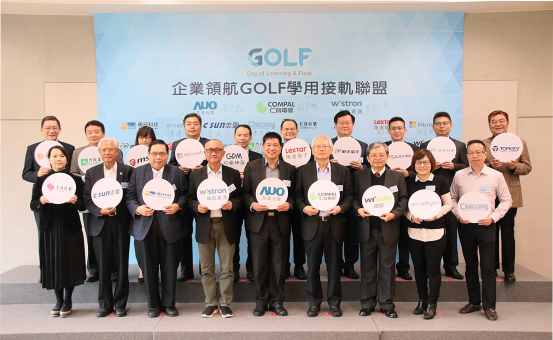 AUO、Compal、Wistron による GOLF (Gap of Learning & Field) アライアンス