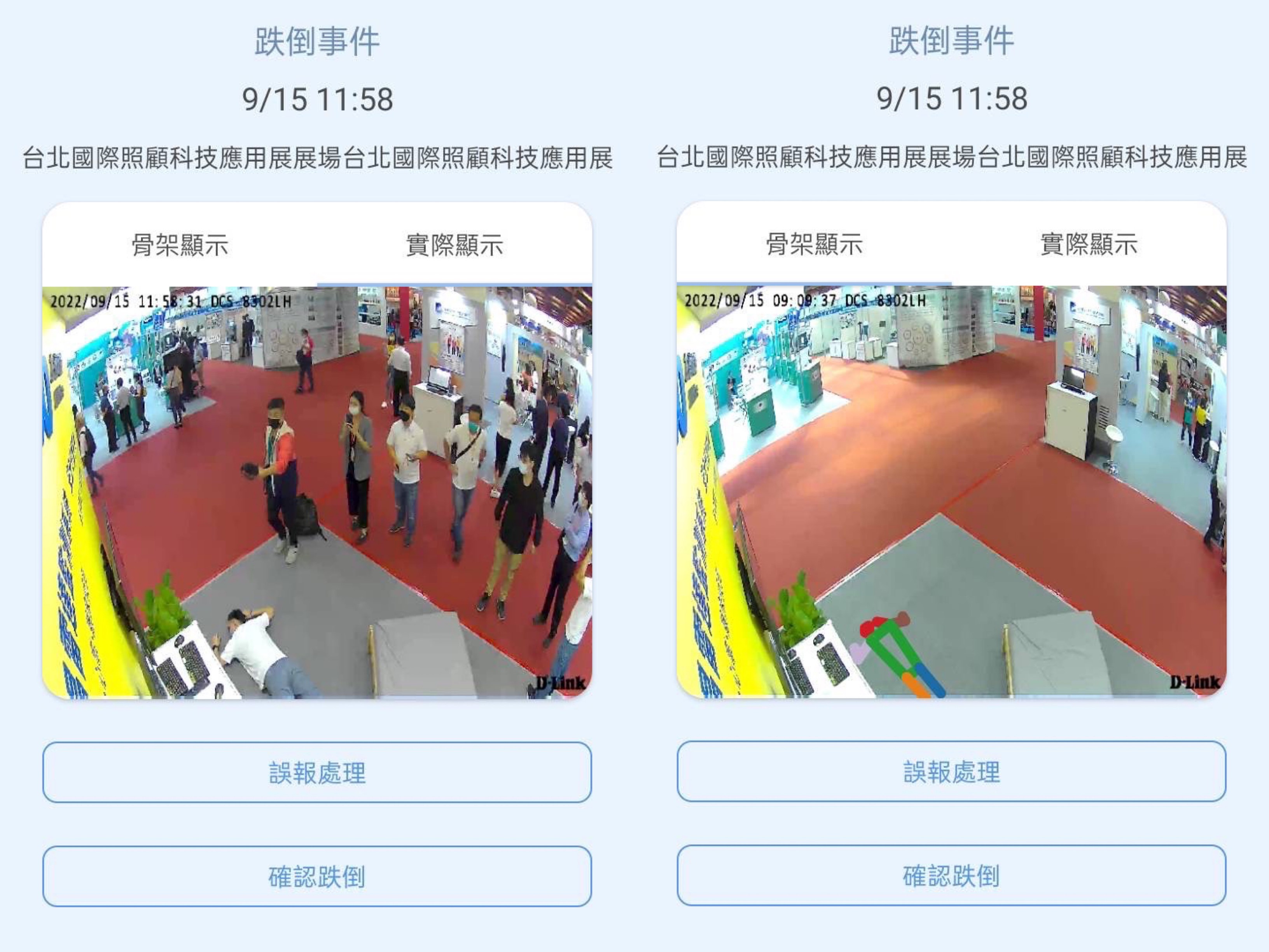 zoty中欧体育颐康「先知跌」侦测系统，可连动「安全守护平台」进行实时预警